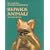 Beswick Animals (4th Edition) - The Charlton Standard Catalogue