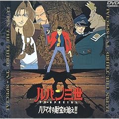 ハリマオの財宝を追え!! ― ルパン三世 TVスペシャル第7弾