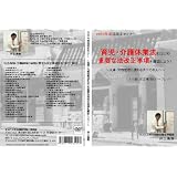 2010年度法改正セミナー~育児・介護休業法をはじめ重要な法改正事項を確認しよう!~人事・労務管理に携わるすべての人へ~ [DVD]