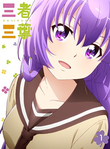 【Amazon.co.jp限定】三者三葉 Vol.1(初回生産限定版)(イベントチケット優先販売申込み券付き) (先着購入特典:生原画付)(全巻購入特典:「描き下ろし全巻収納BOX」&「『とりぷるふぃーりんぐ』ドキュメンタリー映像DVD」引換シリアルコード付) [Blu-ray]