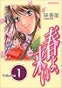 春よ、来い (Volume1) (アッパーズKC (39))