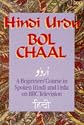 Hindi Urdu Bol Chaal