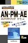 AN�EPM�EAE�R���p�N�g�u�b�N�i�V�X�e���A�i���X�g�E�v���W�F�N�g�}�l�[�W���E�A�v���P�[�V�����G���W�j�A�@�R���p�N�g�u�b�N�j