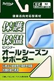 オールシーズンサポーター ひざM