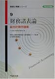 財務諸表論 総合計算問題集〈平成15年度版〉