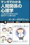 �ޥ󥬤Ǥ狼��ʹִط��ο����ء��ͤȲ񤦤Τ������ˤʤ롪Ǻ�ߤ��եäȷڤ��ʤ� (�������󥹡���������)