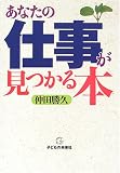 あなたの仕事が見つかる本