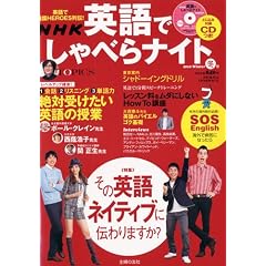 NHK 英語でしゃべらナイト2010年 02月号 [雑誌] (雑誌)