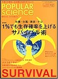 POPULAR science (ポピュラーサイエンス) 2005年 12月号