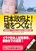 日本政府よ、嘘をつくな! ――自衛隊派兵、イラク日本人拉致事件の情報操作を暴く