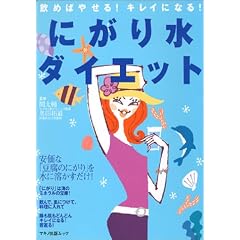 �ɂ��萅�_�C�G�b�g�\���߂΂₹��!�L���C�ɂȂ�! (�}�L�m�o�Ń��b�N)