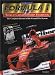 Formula 1 2001 World Championship Yearbook: The Complete Record of the Grand Prix Season