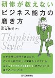研修が教えないビジネス能力の磨き方