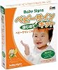 ベビーサイン はじめてキット