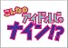 こんなのアイドルじゃナイン！？ DVD-BOX