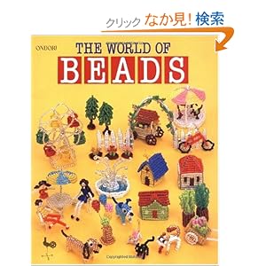 【クリックでお店のこの商品のページへ】The World of Beads: Mitsuko Muto, Tomoko Ishizauka, Tomoko Ehara, Chiaki Shiina, Norie Mizutani, Emiko Wada: 洋書