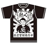 ヲワタTシャツ　炎の妖精シリーズ　もっと熱くなれよ！！Ver. (Ｍ, 黒)