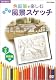 NHK趣味悠々 色鉛筆で楽しむ日帰り風景スケッチ Vol.3 実践編2 [DVD]