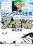 新ジャングルの王者ターちゃん　１１ (集英社文庫―コミック版)