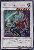 遊戯王 ＸＸ( ダブルエックス )－セイバー ヒュンレイ 【ウルトラ】 ABPF-JP044