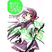 魔法少女まどか☆マギカ　Ｔｈｅ　Ｂｅｇｉｎｎｉｎｇ　Ｓｔｏｒｙ