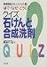 はて・なぜ・どうしてクイズ石けんと合成洗剤 (環境問題チャレンジブック)