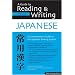 A Guide to Reading and Writing Japanese (Tuttle Language Library)