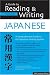 A Guide to Reading and Writing Japanese (Tuttle Language Library)