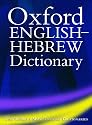 The Oxford English-Hebrew Dictionary
