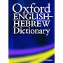 The Oxford English-Hebrew Dictionary