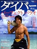 ダイバー 2009年 01月号 [雑誌]