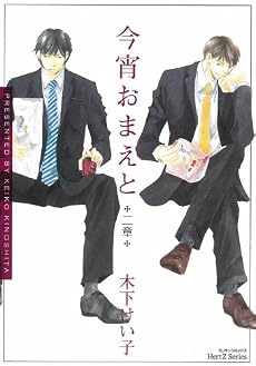 今宵おまえと 二章 (ミリオンコミックス HertZシリーズ119)