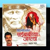 Shirdi Mandiratil Saibabnchya Aartya