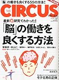 CIRCUS (サーカス) 2011年 12月号 [雑誌]-