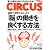 CIRCUS (サーカス) 2011年 12月号 [雑誌]