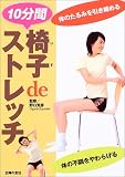 椅子deストレッチ―体のたるみを引き締める10分間