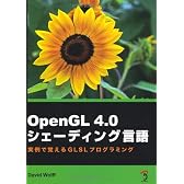 OpenGL 4.0 シェーディング言語 -実例で覚えるGLSLプログラミング-