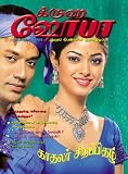 Grihshobha - Tamil Edition