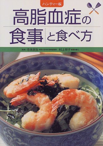 高脂血症の食事と食べ方