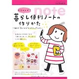 イラストで！　暮らし便利ノートの作りかた (毎日の“気になる”をスクラップしよう)