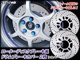 �f�B�X�N�u���[�L�� �ėp �u���[�L�J�o�[�y�V���o�[�z 25.5cm�y2���g�z �z�C�[����...