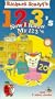 Richard Scarry's Now I Know My 123's [VHS]