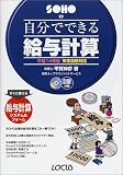 自分でできる給与計算―年末調整対応〈平成14年版〉 (SOHOシリーズ)/