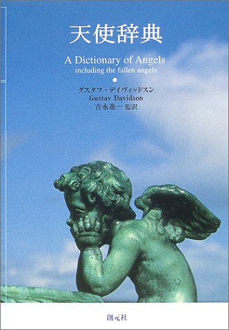 Cover image : 天使辞典