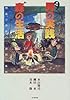 大人の男の実践森の生活―野遊び仲間の二週間の休暇