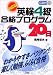 CD付NEW英検4級合格プログラム20日