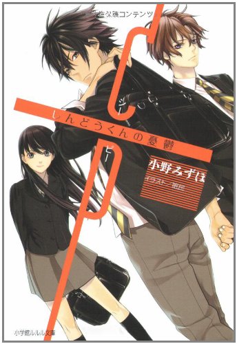 Cover image : CP―しんどうくんの憂鬱 (ルルル文庫)
