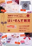 無料でつくるはいせんす雑貨【CD-ROM付】