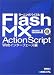 ラーニングバイブル　Flash MX ActionScript　Webインターフェース編