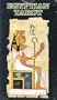 The Egyptian Tarot deck